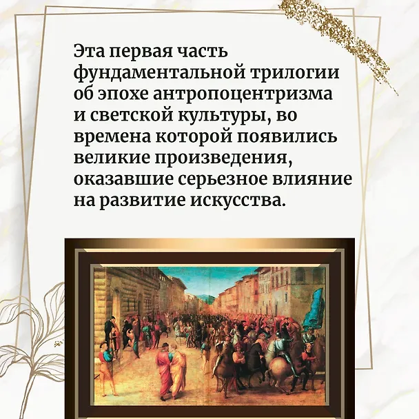 Книга Искусство эпохи Возрождения. Италия. XIV-XV века (Александр Степанов) — 6