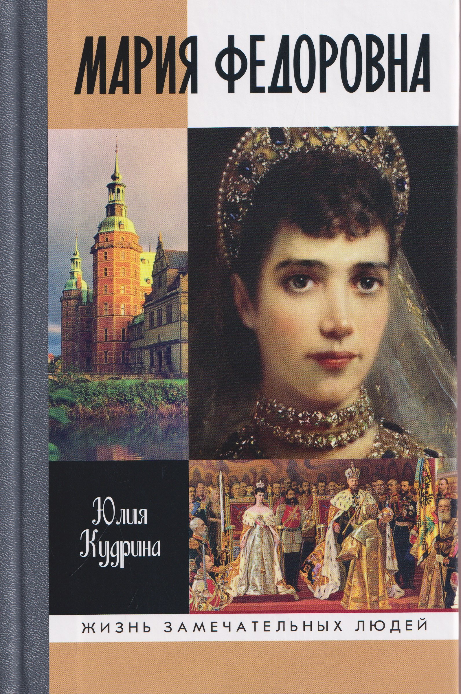 Юлия Викторовна Кудрина Мария Федоровна