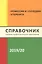 Профессии и колледжи Петербурга 2019/2020. Справочник. Среднее профессиональное образование — 361037 — 1