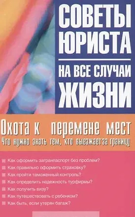 Охота к перемене мест: Что нужно знать тем, кто выезжает за границу 2062835