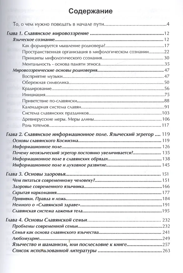 Книга Славянское язычество. Наследие предков. () — 2