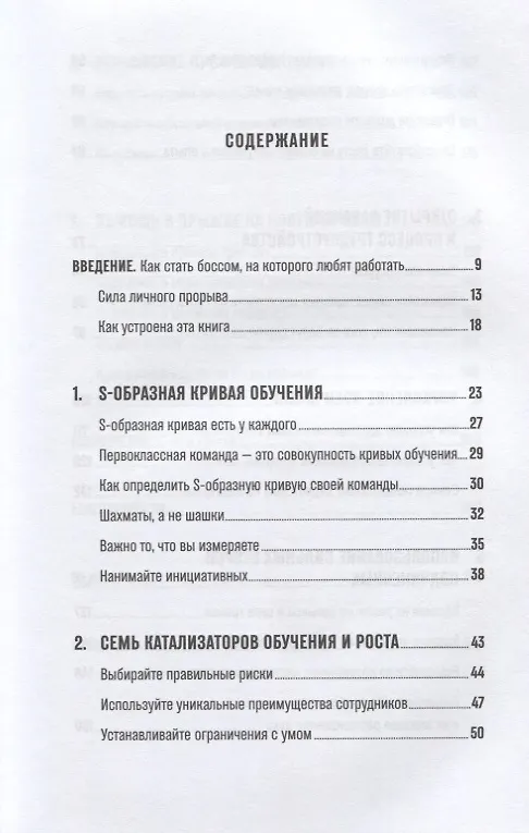 Книга Команда А: Модель обучения и мотивации для профессионального роста ваших сотрудников (Уитни Джонсон) — 2