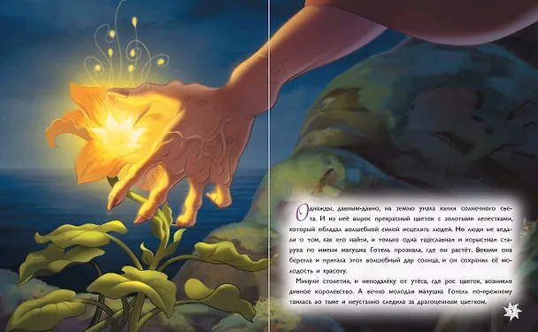 Книга Рапунцель. Удивительное приключение () — 6