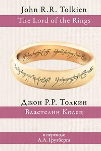 Властелин колец