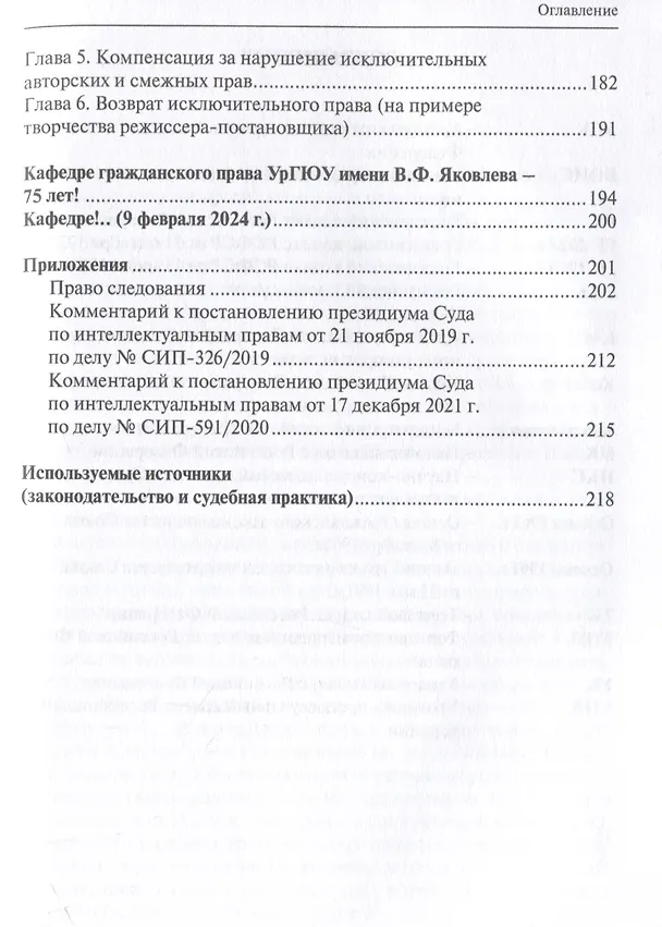 Книга Защита авторских и смежных прав. (Диана Братусь) — 5