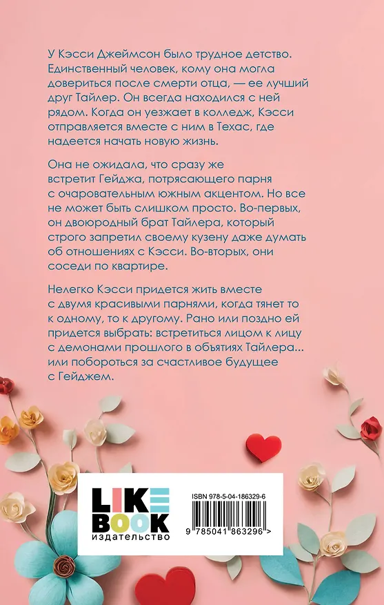 Книга Из пепла (Молли Макадамс) — 2