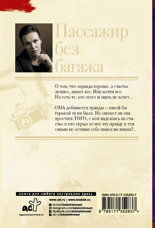 Книга Пассажир без багажа (Анна Малышева) — 2