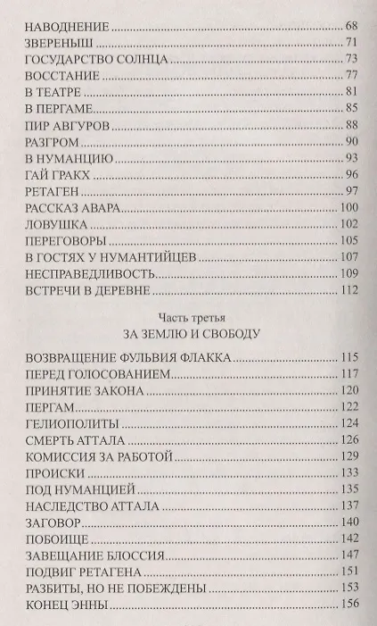 Книга Тиберий Гракх (ВИвР) Немировский (Александр Немировский) — 3