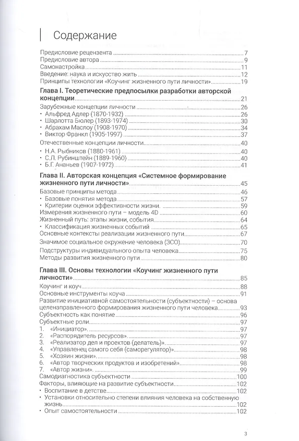 Книга 4D Коучинг жизненного пути (Андрей Плигин) — 2