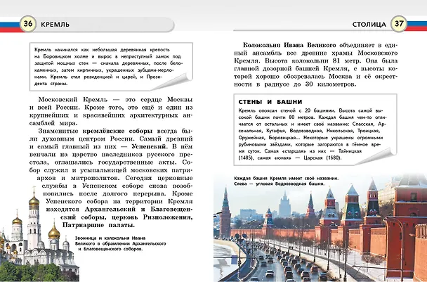 Книга Моя Россия. Книга юного патриота (Ольга Перова) — 8