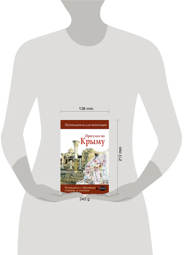 Книга Прогулки по Крыму (Татьяна Головина) — 4