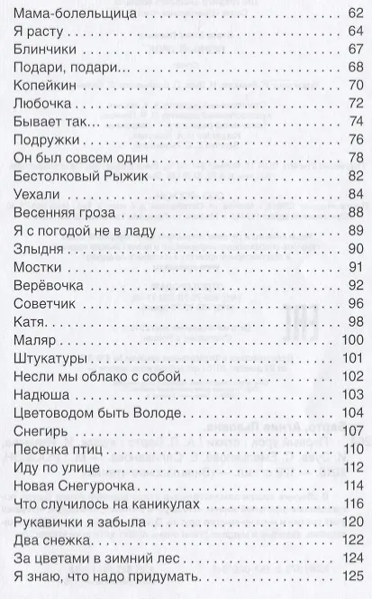 Книга Первый урок. Стихи (Агния Барто) — 6