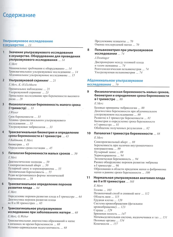 Книга Ультразвуковая диагностика в акушерстве и гинекологии. Т.1. Акушерство (Эберхард Мерц) — 2