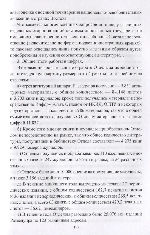 Книга Советская военная разведка 1917 - 1934 годов (Михаил Алексеев, Валерий Кочик, Александр Колпакиди) — 6
