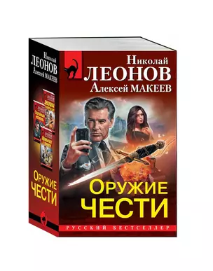 Оружие чести: Девушка с кулоном на шее. Привычка к темноте. Случайный мститель (комплект из 3 книг) — 2814679 — 1