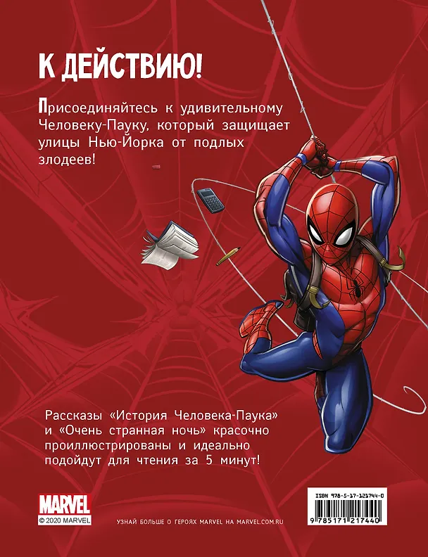 Книга Человек-Паук. Истории (Аллен Уэст) — 2