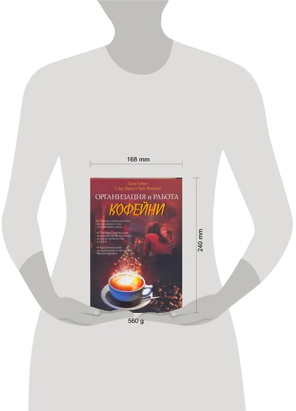 Книга Организация и работа кофейни (Сьюзен Гилберт) — 2