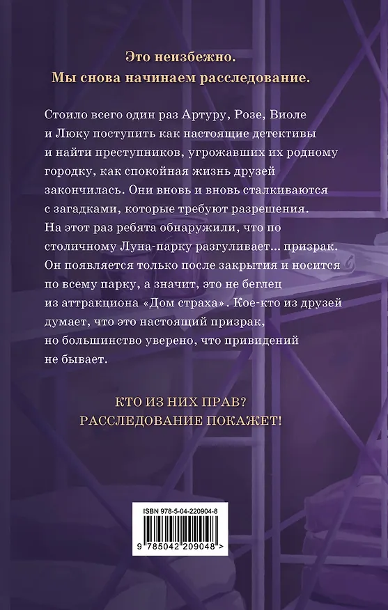 Книга Призрак Луна-парка (Гульшат Абдеева) — 2