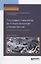 Государственное антикризисное управление в нефтяной отрасли Монография (АктМонограф) Бобылева — 2641321 — 1