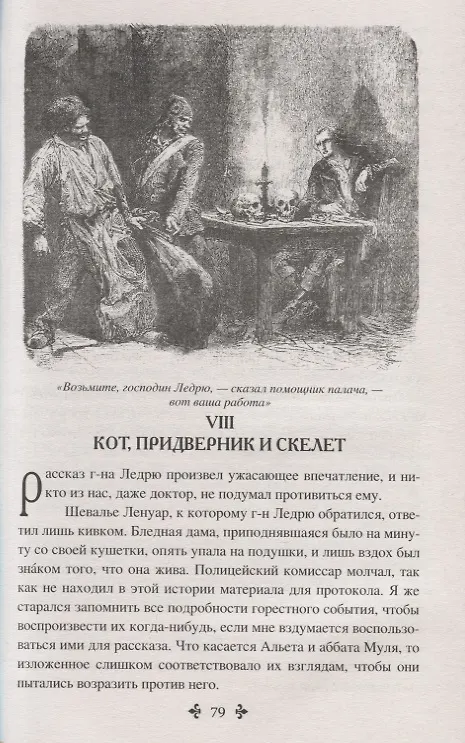 Книга Тысяча и один призрак (Александр Дюма (отец)) — 7