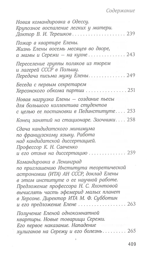 Книга О действии благодати Божией в современном мире. Автобиографическая повесть (Елена Казимирчак-Полонская) — 5