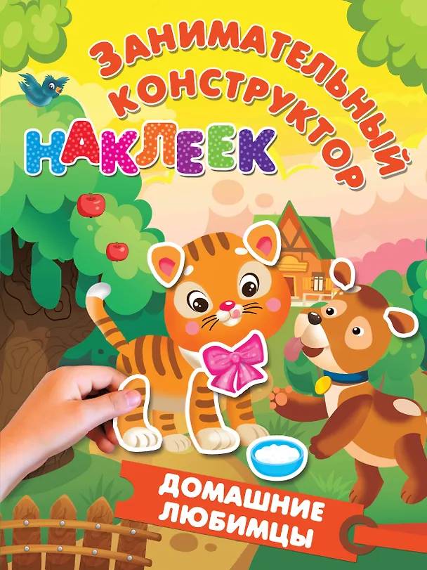 Книга Домашние любимцы (Валентина Дмитриева) — 1