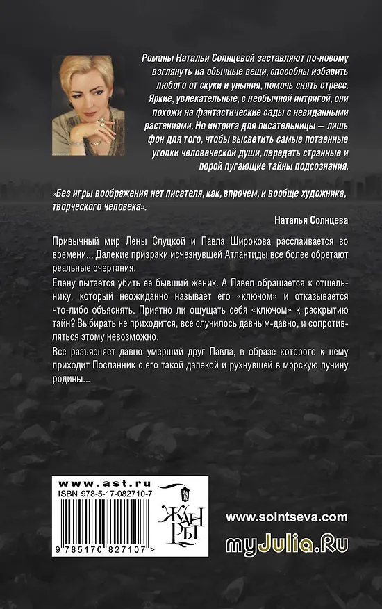 Книга Легкие шаги в Океане: роман (Наталья Солнцева) — 2