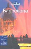 Lonely Planet. Путеводители не для родителей