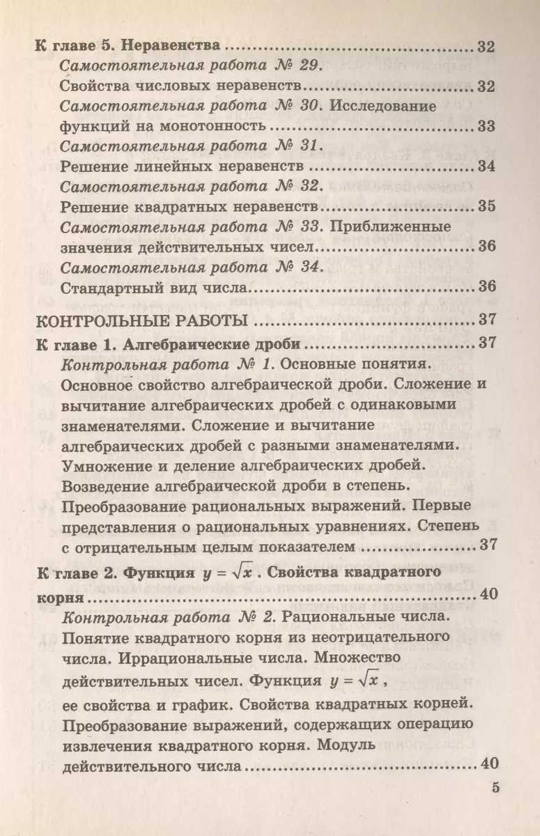 Контрольные и самостоятельные работы по алгебре: 8 класс: к учебнику А.Г.  Мордковича 