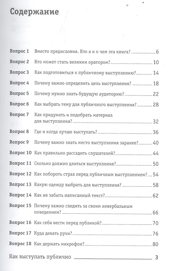 Книга Как выступать публично: 50 вопросов и ответов (Никита Непряхин) — 2