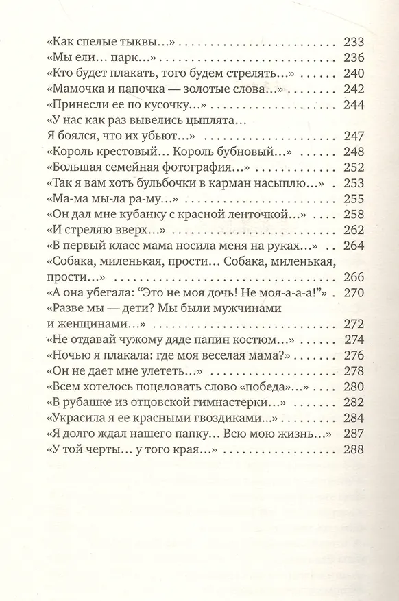 Книга Последние свидетели: Соло для детского голоса (Светлана Алексиевич) — 6