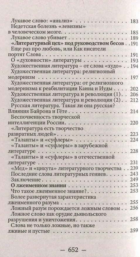 Книга В начале было Слово, а в конце будет цифра. Статьи и очерки (Валентин Катасонов) — 5