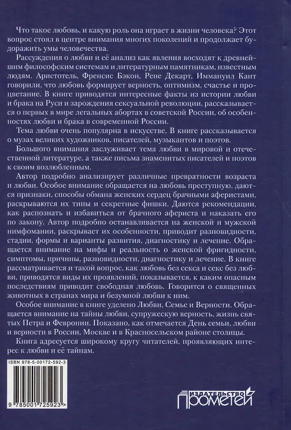 Книга Любовь и её тайны (Николай Чистяков) — 2
