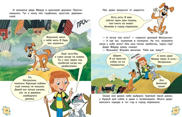 Книга Трое из Простоквашино. Союзмультфильм (Эдуард Успенский) — 13
