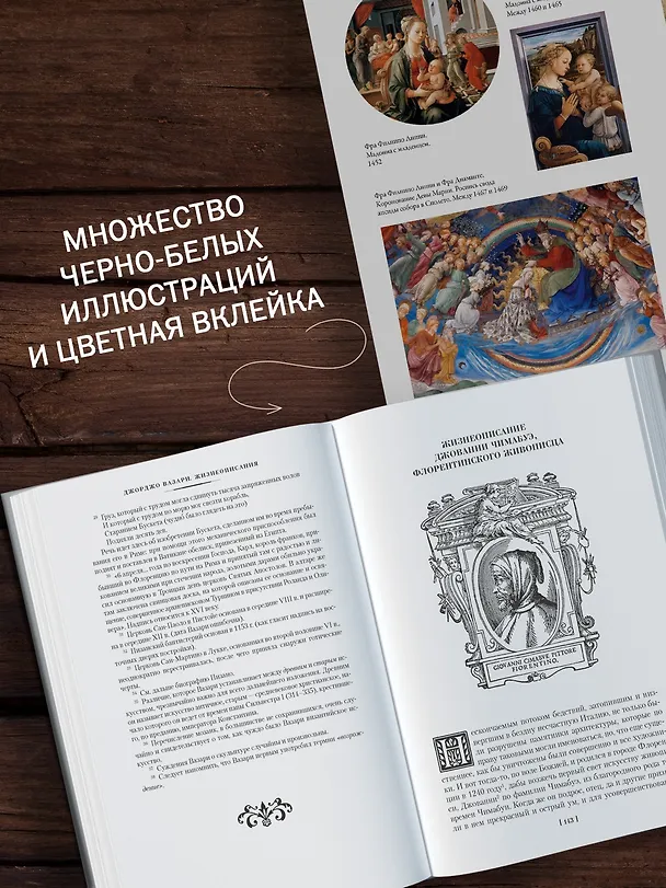 Книга Жизнеописания наиболее знаменитых живописцев, ваятелей и зодчих. Книга 1 (с иллюстрациями) (Джорджо Вазари) — 7