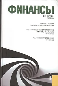 Финансы : учебник