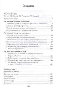 Избранное Теология культуры (КнСв) Тиллих