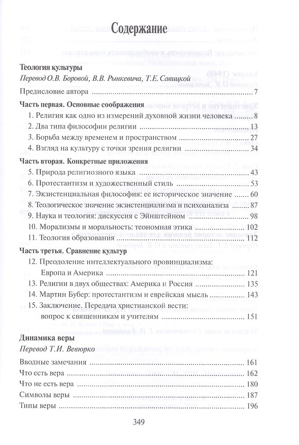 Книга Избранное Теология культуры (КнСв) Тиллих () — 1