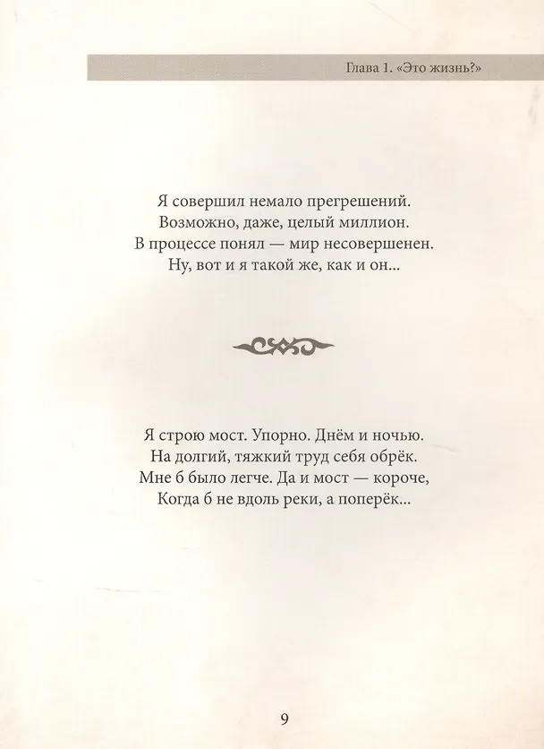 Книга Лишние истины. (Толпики). Книга 1. (Толп Вокин) — 3