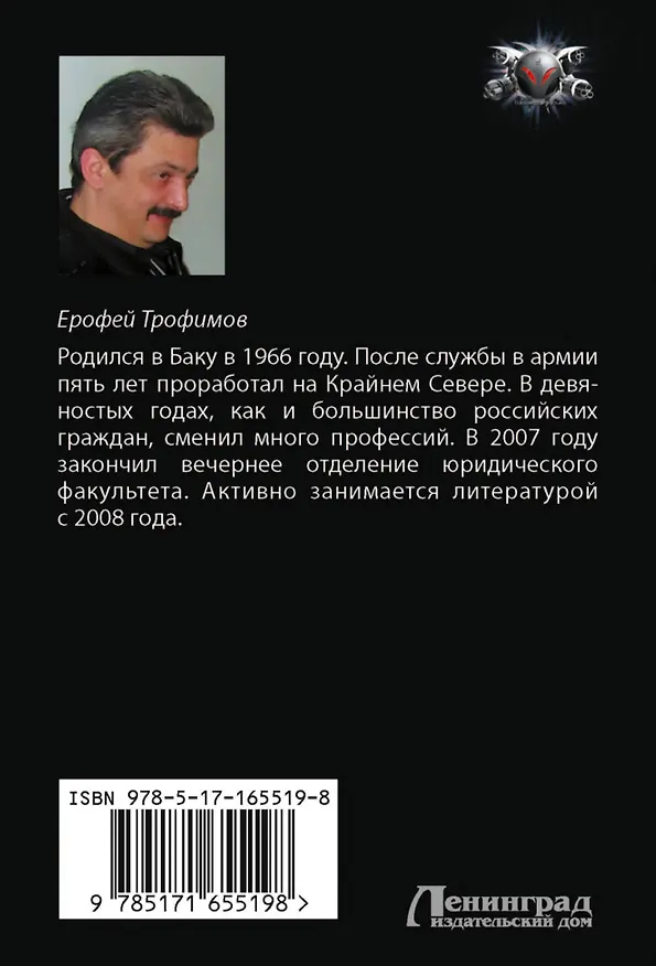 Книга Казачья кровь (Ерофей Трофимов) — 2