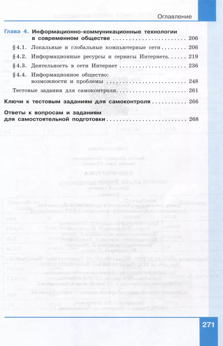 Информатика. 9 класс. Базовый уровень. Учебник (Анна Босова, Людмила Босова)  - купить книгу с доставкой в интернет-магазине «Читай-город». ISBN:  978-5-09-102544-6