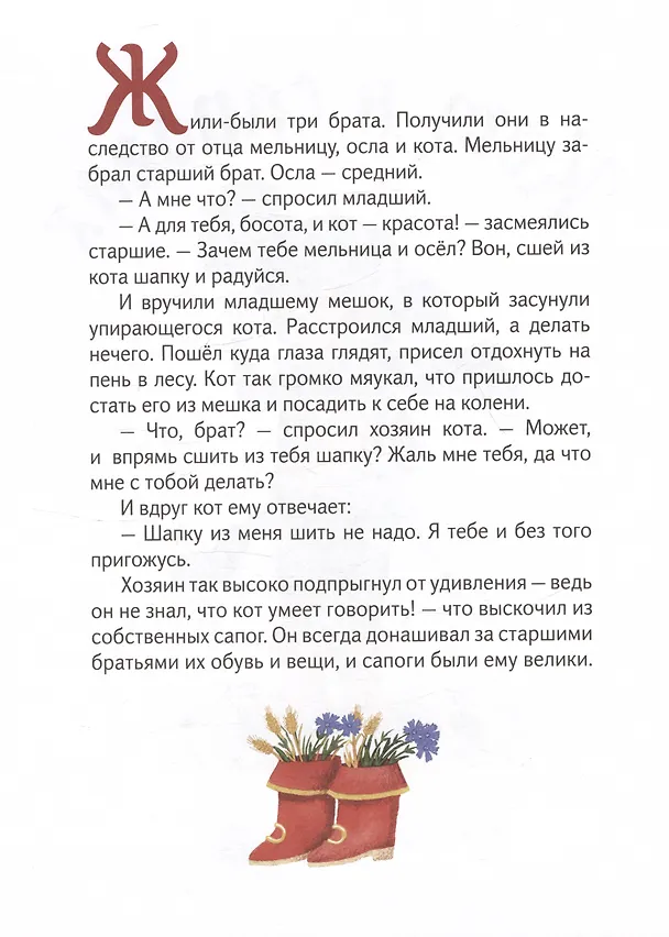 Книга Кот в сапогах (Шарль Перро) — 2