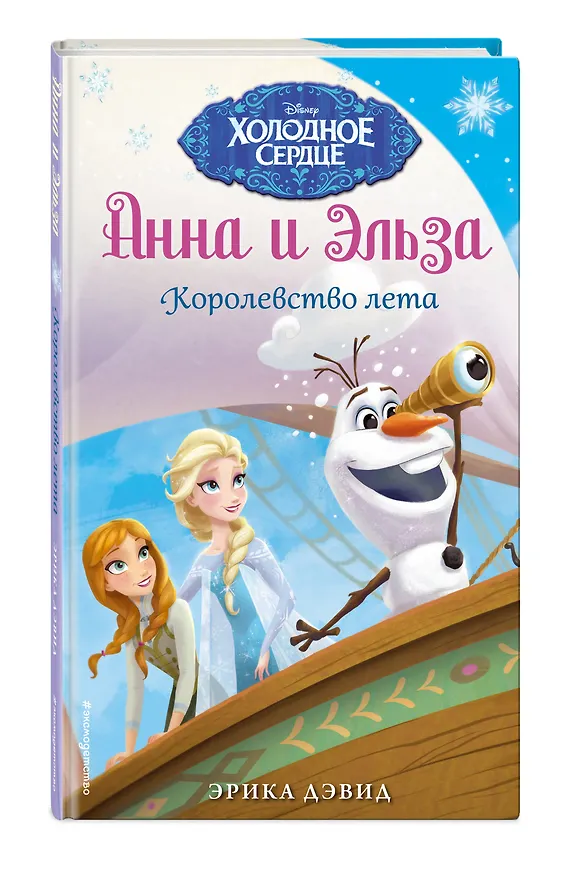 Книга Королевство лета (Эрика Дэвид) — 4