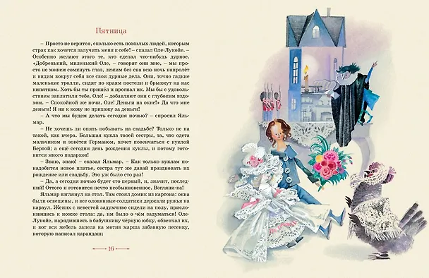 Книга Сказки (Ганс Христиан Андерсен) — 17