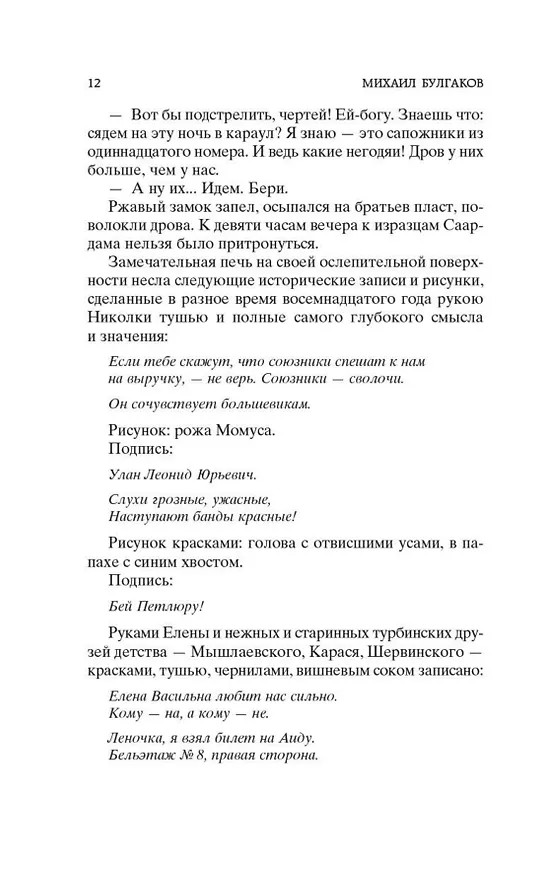 Книга Белая гвардия (Михаил Булгаков) — 13