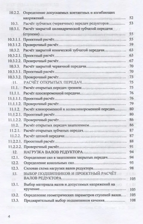 Книга Техническая механика. Курсовое проектирование. Учебное пособие () — 3