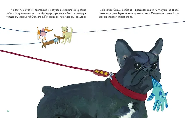 Книга Потеряшка (Юлия Левданская) — 7