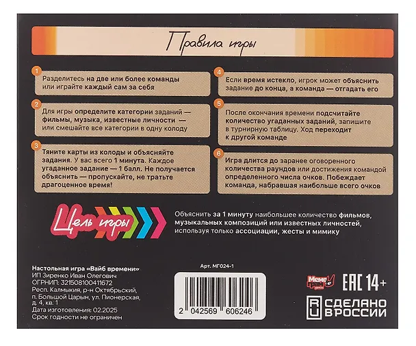 Настольная игра "Вайб времени" 3096763 — 4