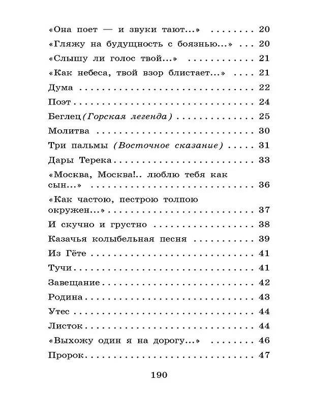 Книга Бородино. Стихотворения и поэмы (Михаил Лермонтов) — 9