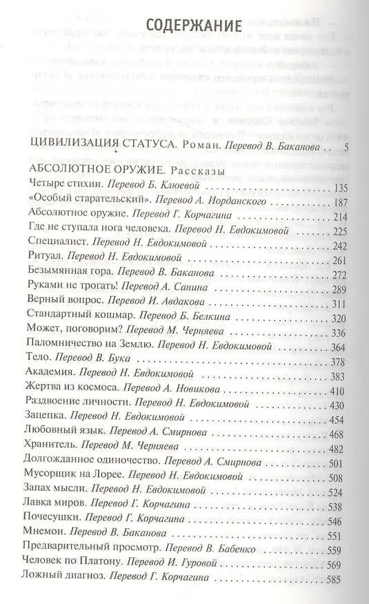 Книга Абсолютное оружие (Роберт Шекли) — 3
